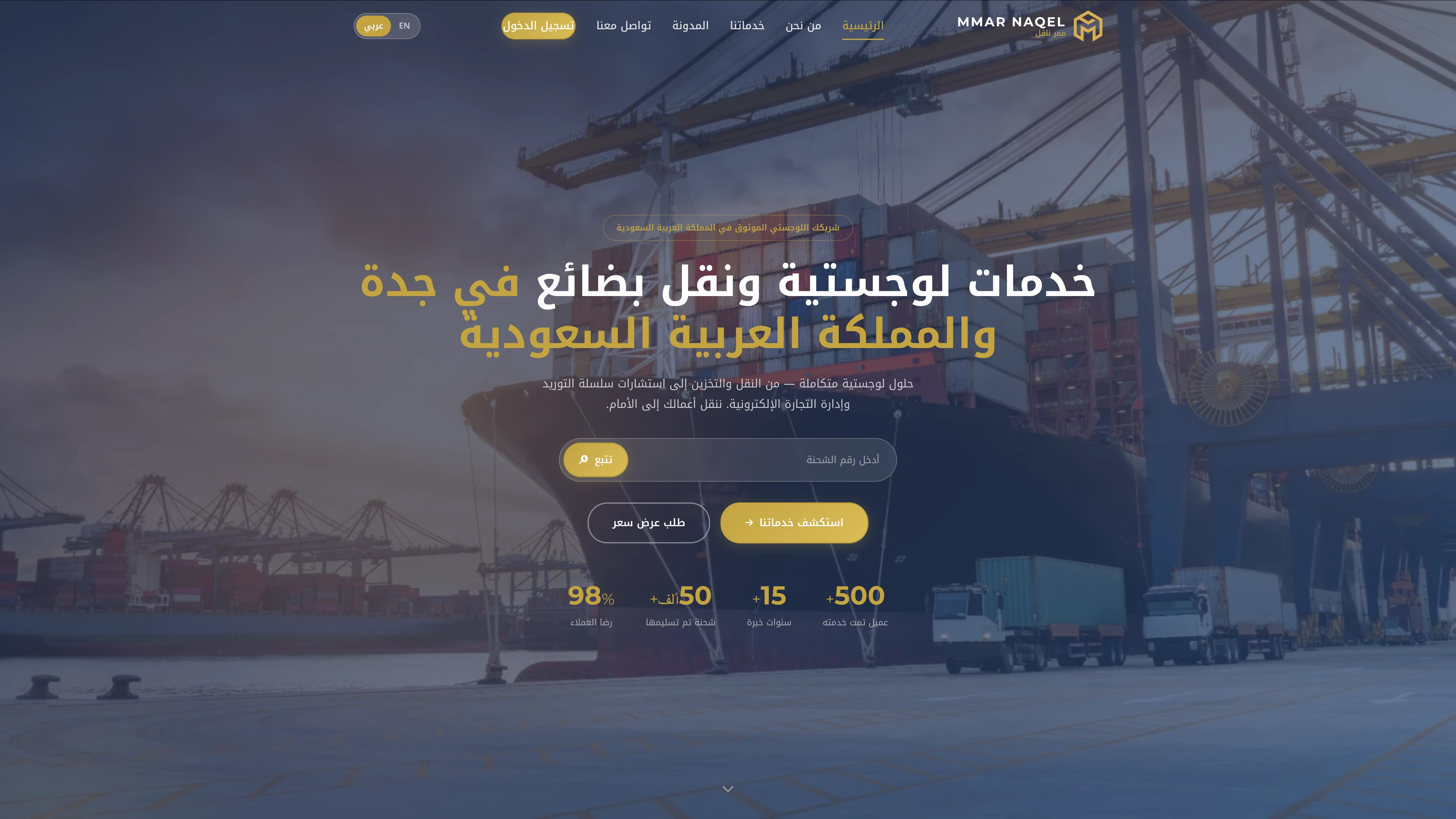 ممر ناقل للخدمات اللوجستية — صورة المشروع